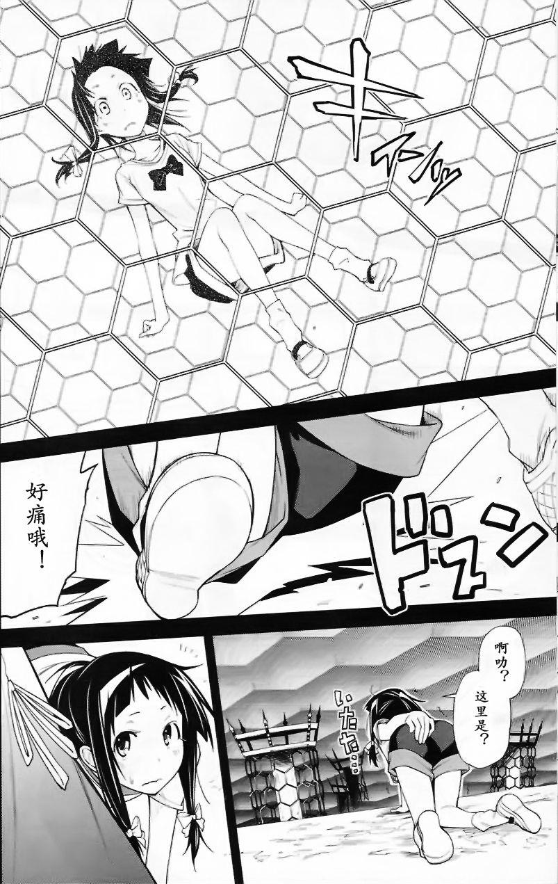 《食梦者玛利》第36话 第6页
