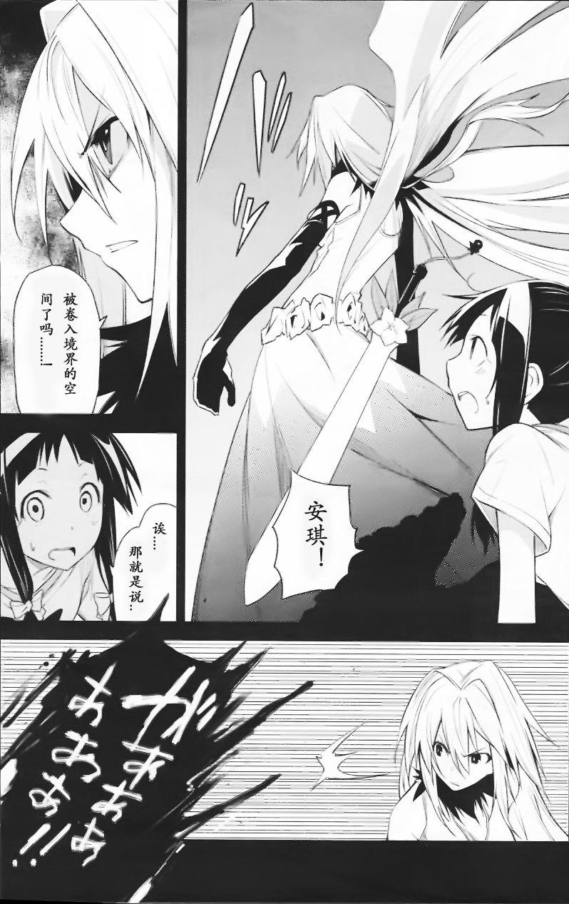 《食梦者玛利》第36话 第7页