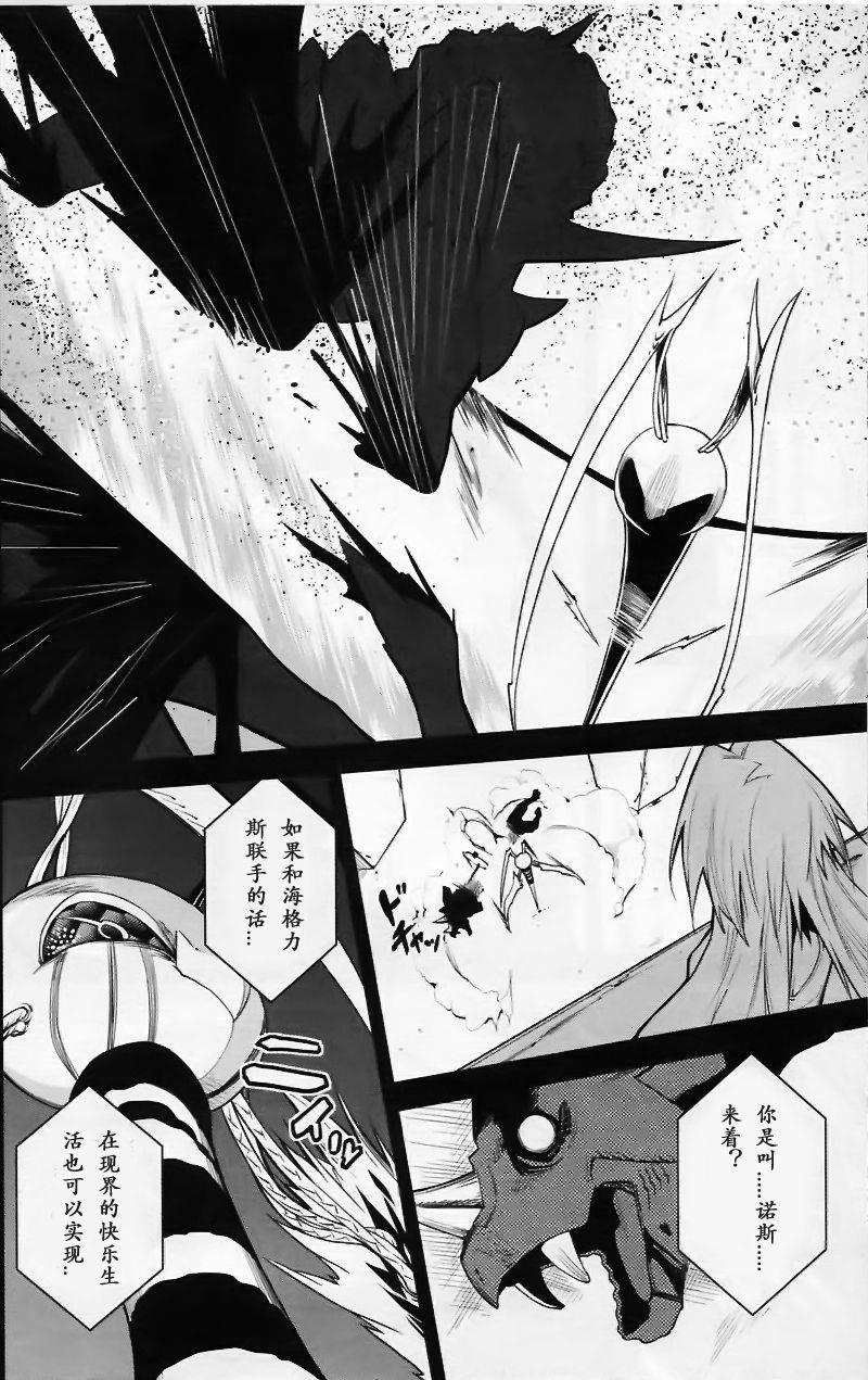《食梦者玛利》第36话 第8页