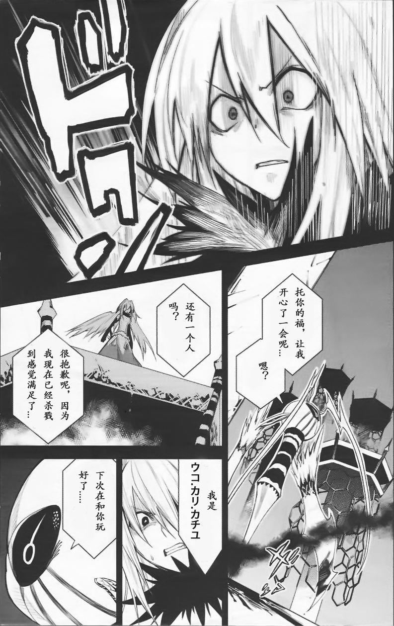 《食梦者玛利》第36话 第9页