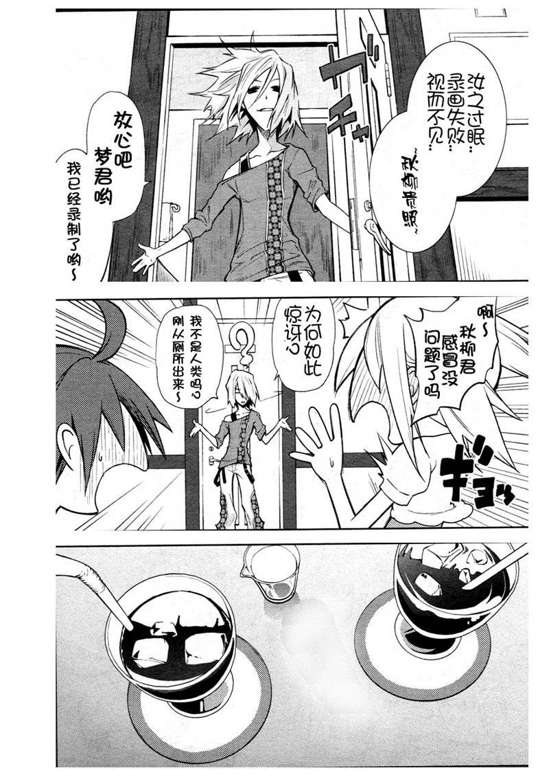 《食梦者玛利》第37话 第11页