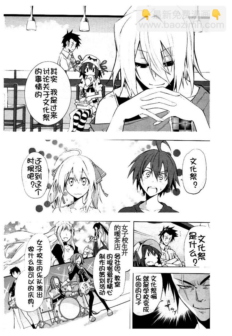 《食梦者玛利》第37话 第12页