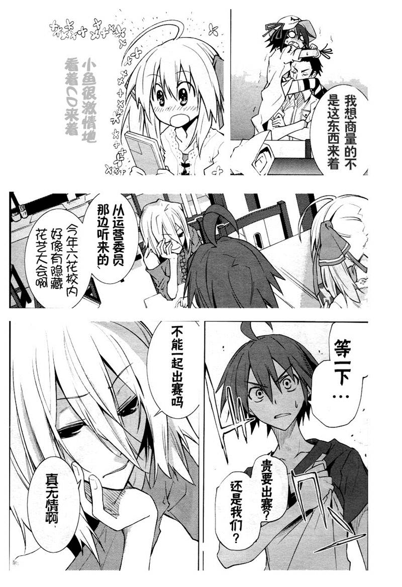 《食梦者玛利》第37话 第14页