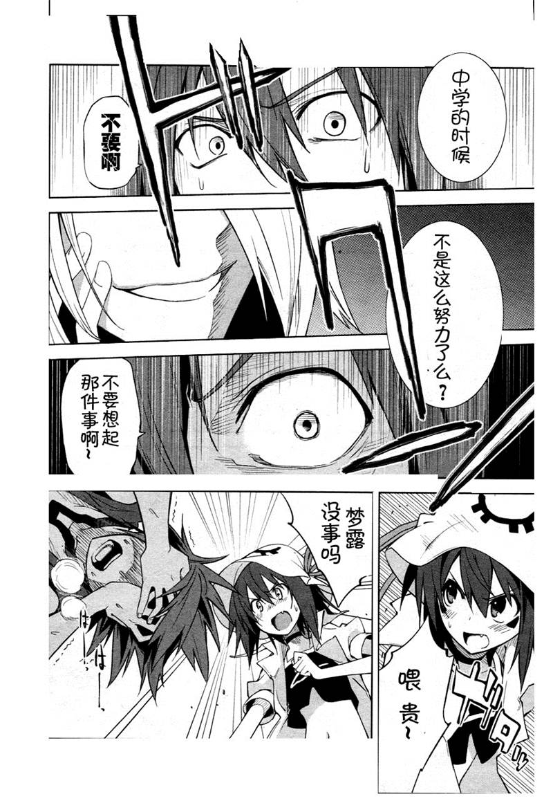 《食梦者玛利》第37话 第15页