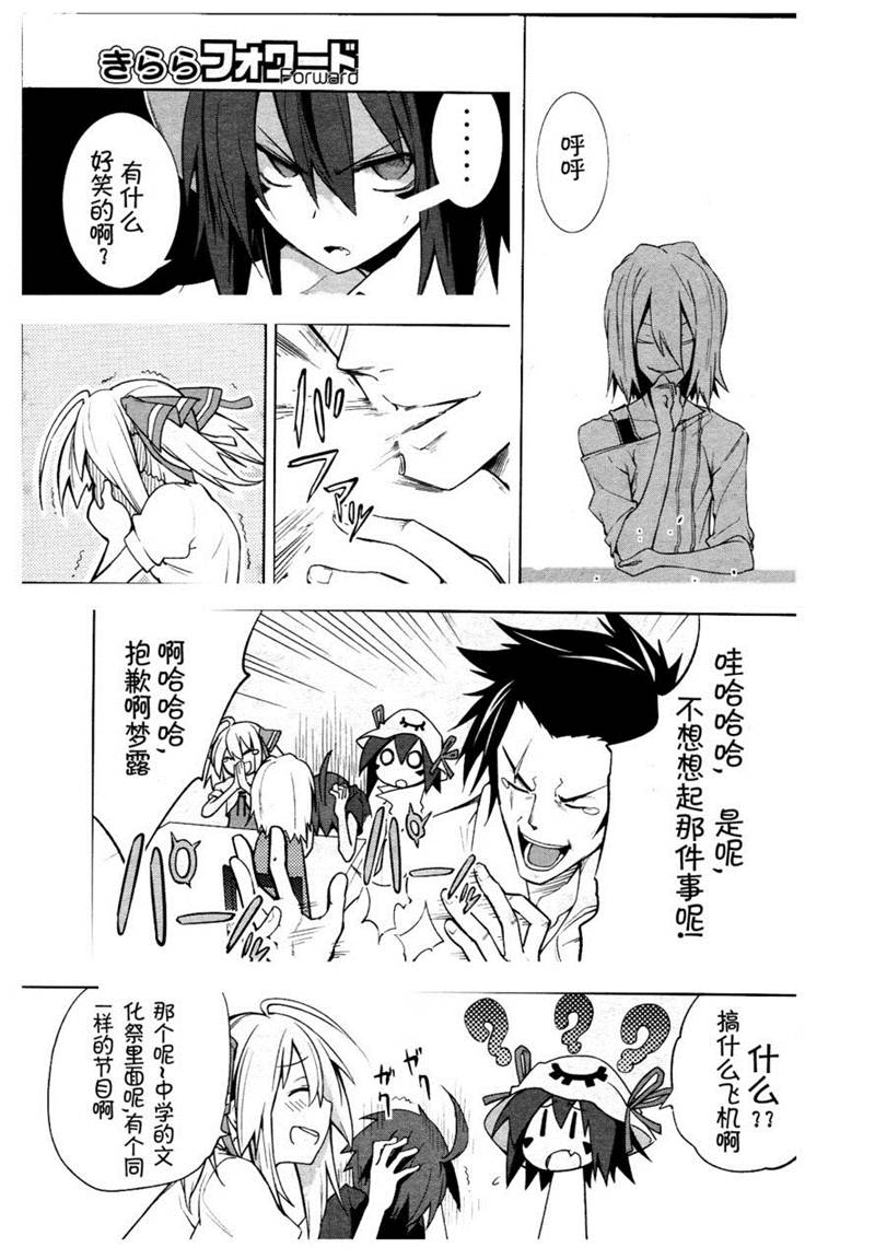 《食梦者玛利》第37话 第16页