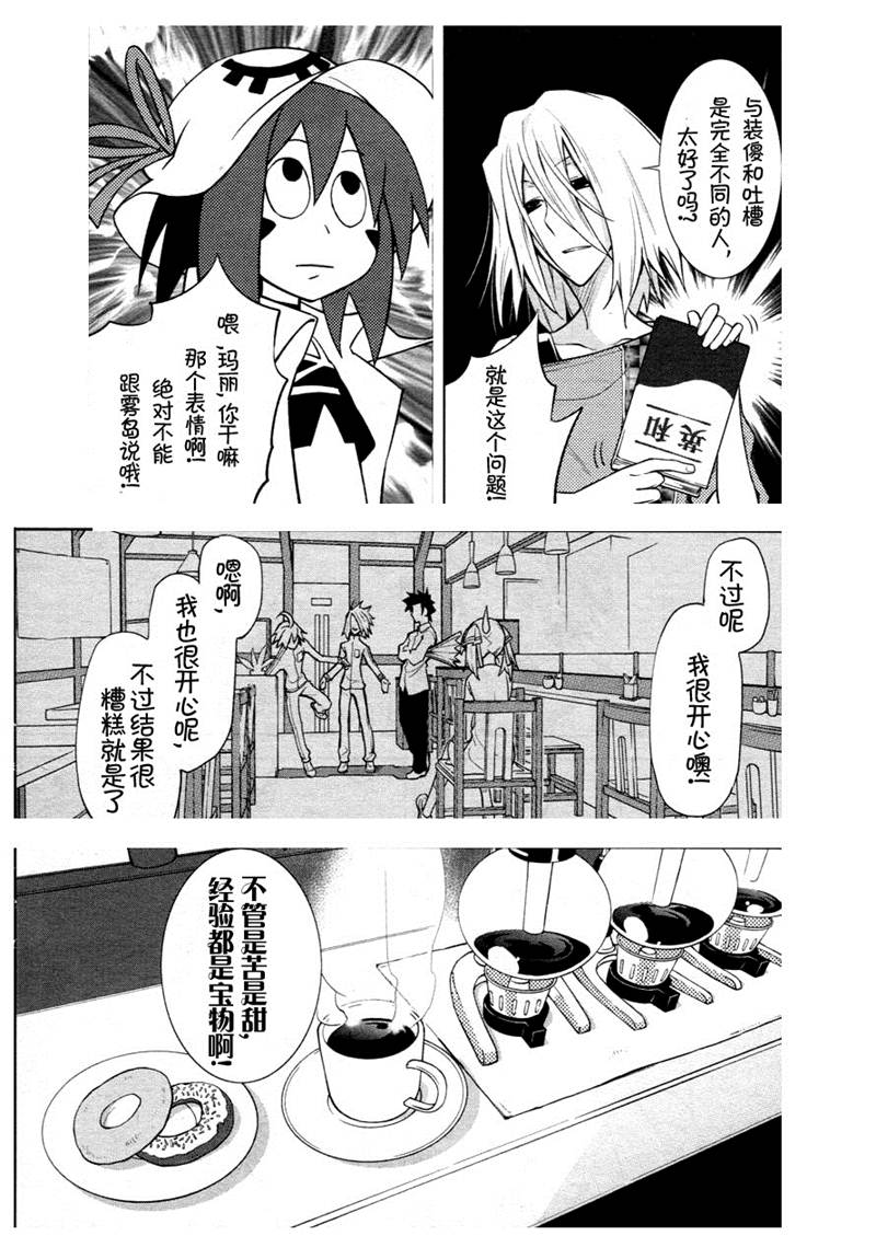 《食梦者玛利》第37话 第18页