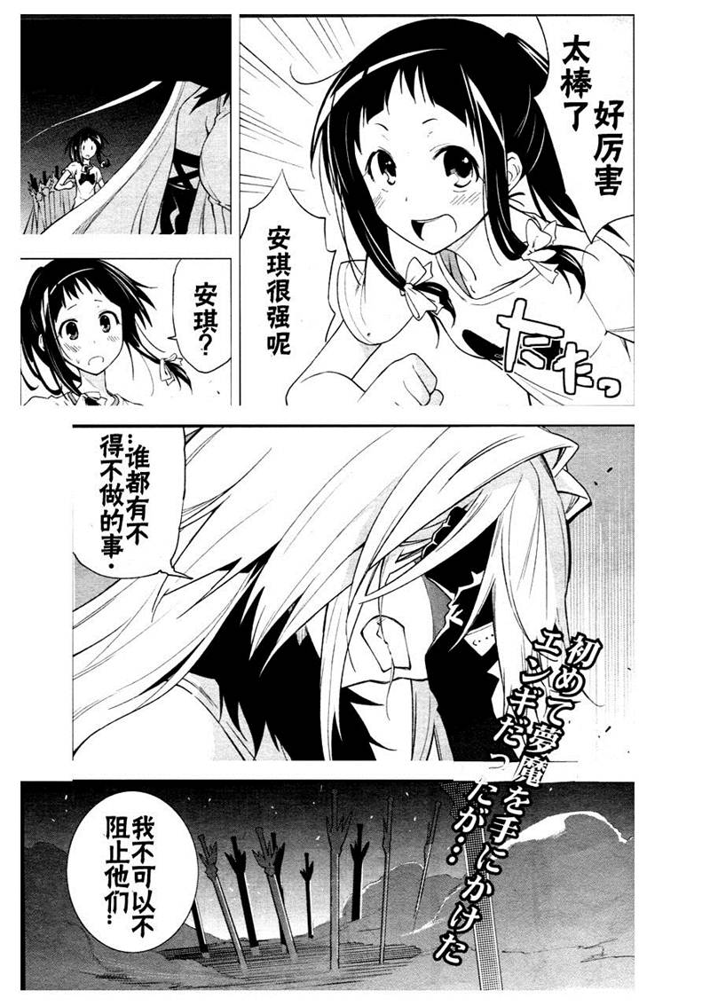 《食梦者玛利》第37话 第1页