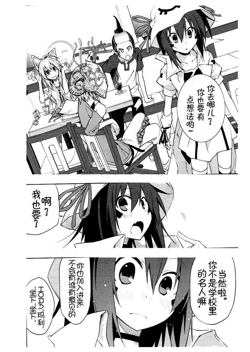 《食梦者玛利》第37话 第21页