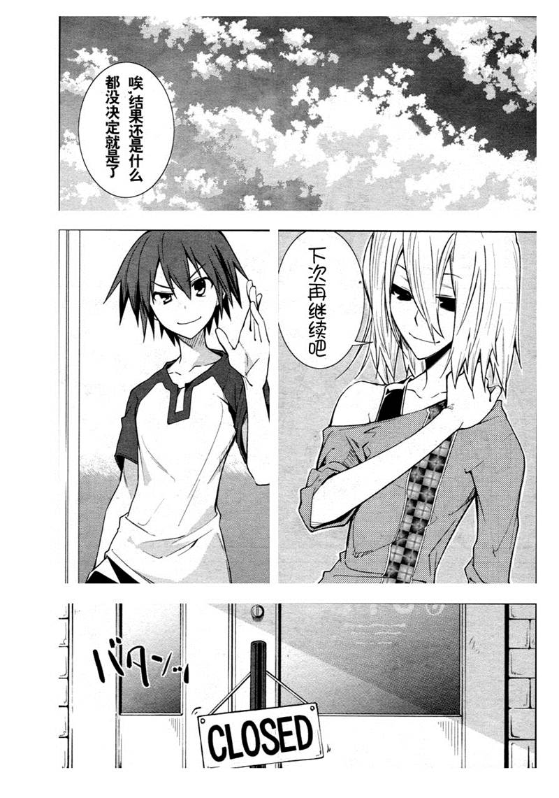 《食梦者玛利》第37话 第23页