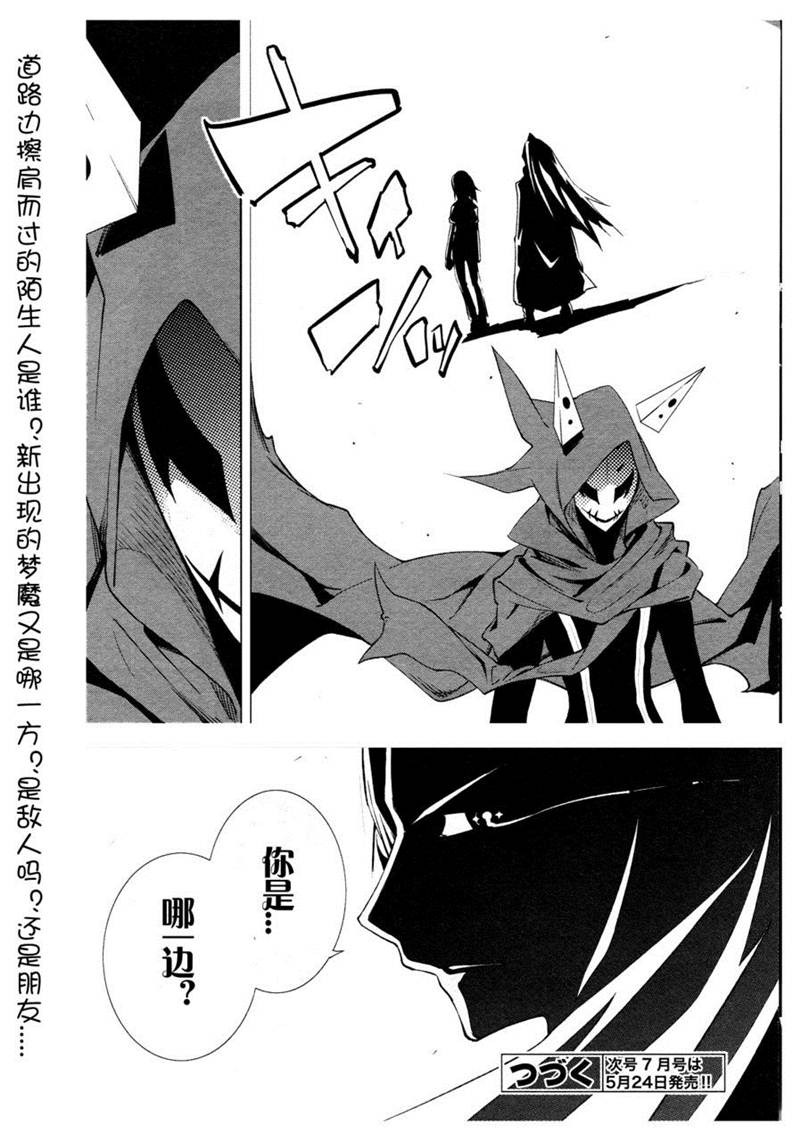 《食梦者玛利》第37话 第27页