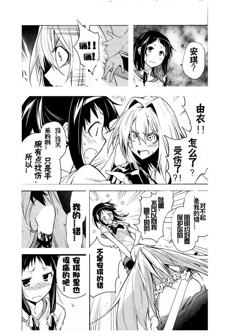 《食梦者玛利》第37话 第2页