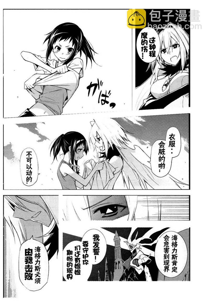 《食梦者玛利》第37话 第3页