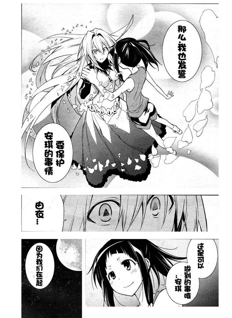 《食梦者玛利》第37话 第4页