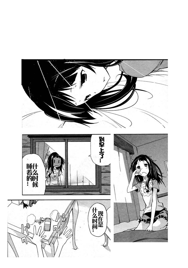 《食梦者玛利》第37话 第5页