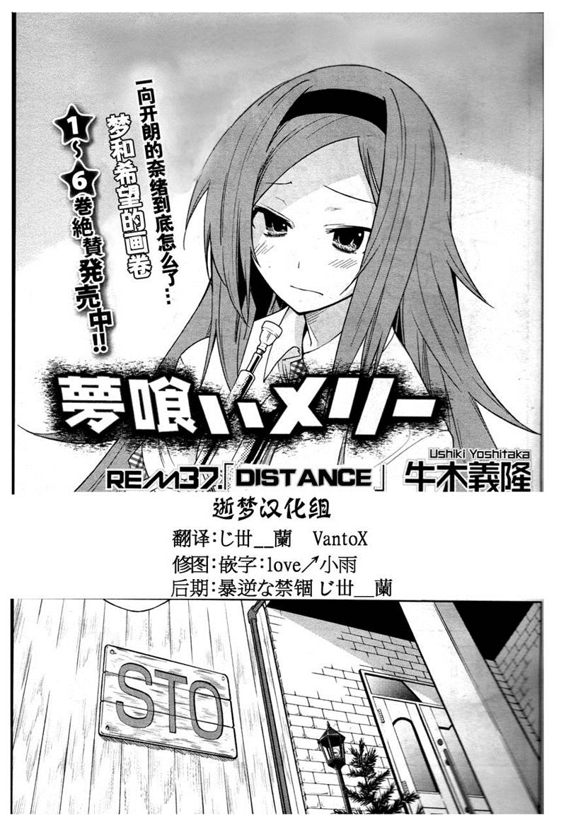《食梦者玛利》第37话 第7页