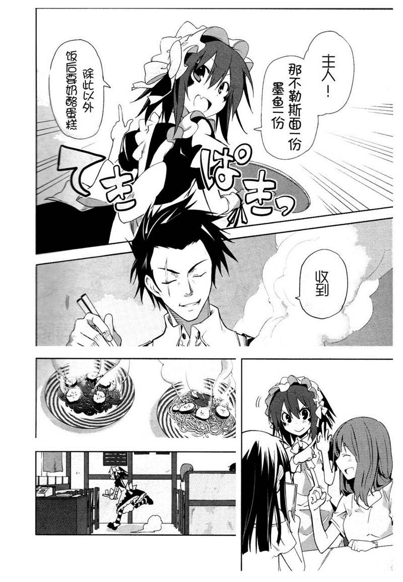 《食梦者玛利》第37话 第8页