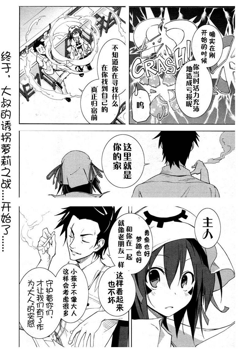 《食梦者玛利》第37话 第9页