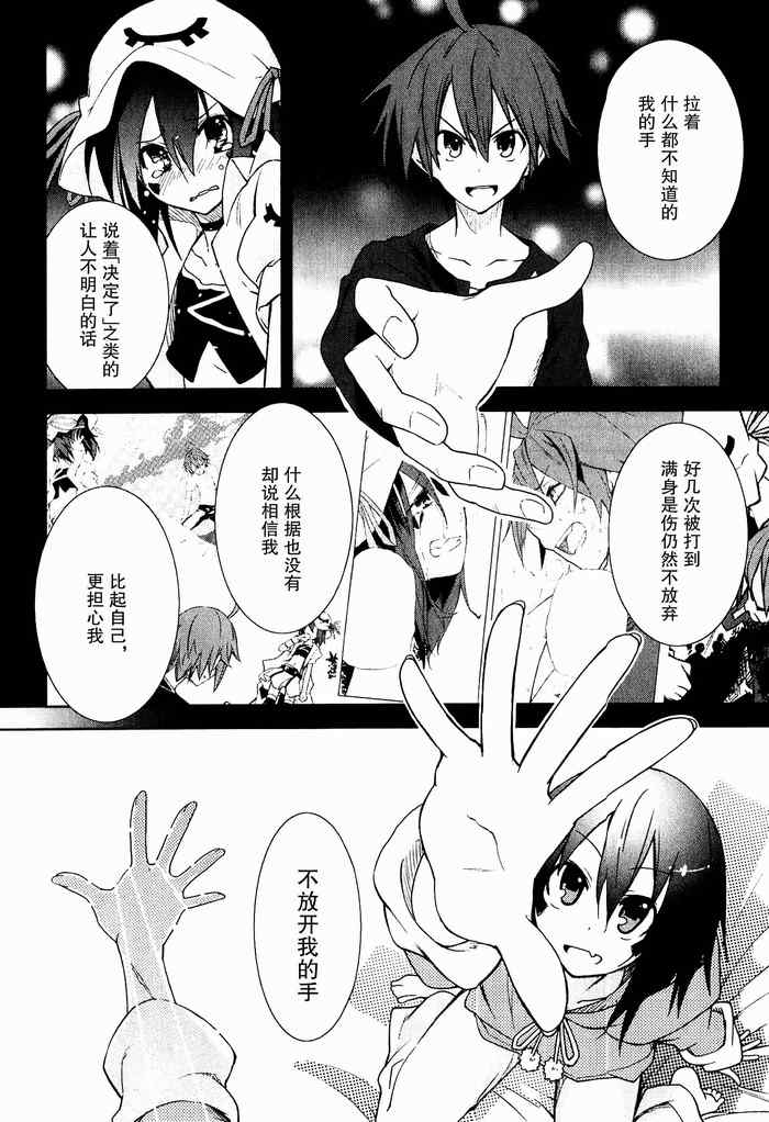 《食梦者玛利》第34话 第12页