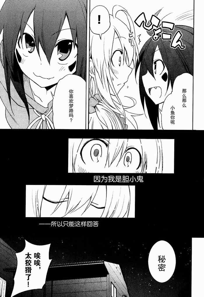 《食梦者玛利》第34话 第15页