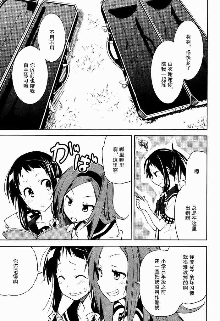 《食梦者玛利》第34话 第19页