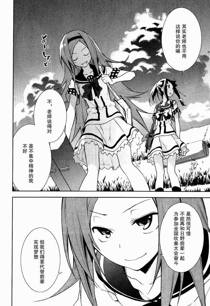 《食梦者玛利》第34话 第20页