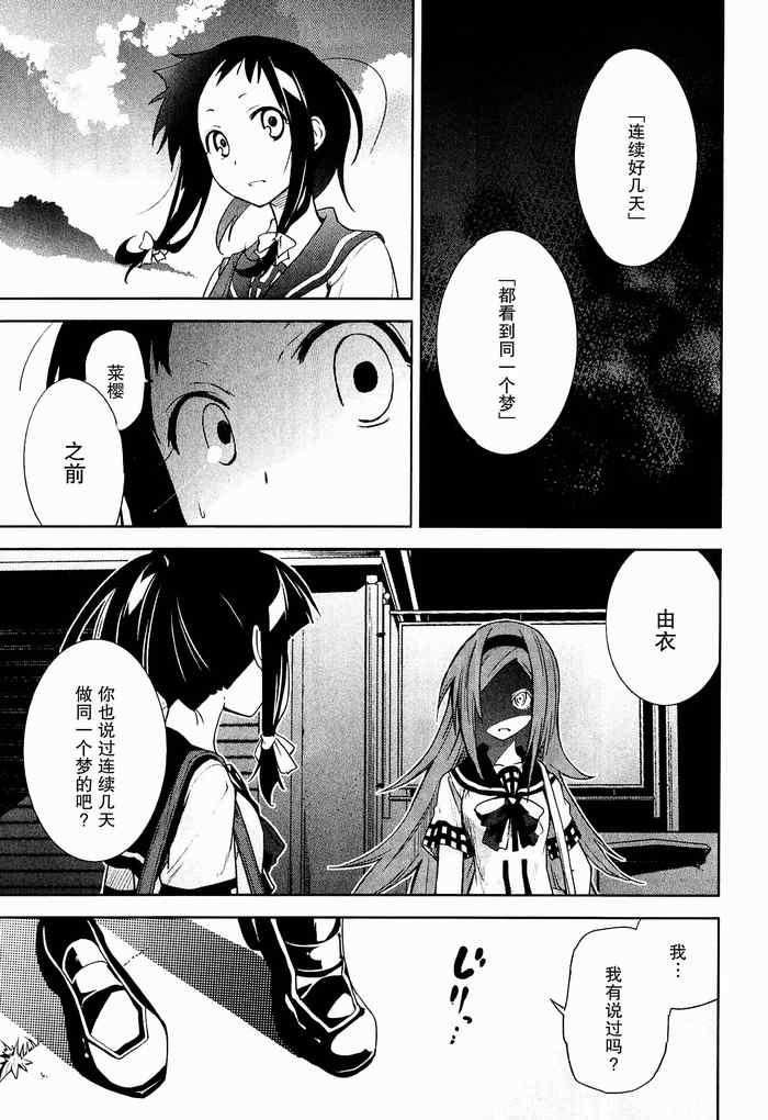 《食梦者玛利》第34话 第25页