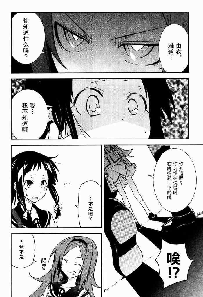 《食梦者玛利》第34话 第26页