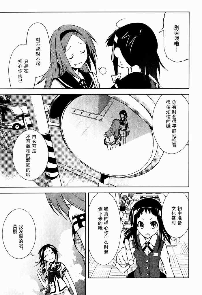 《食梦者玛利》第34话 第27页