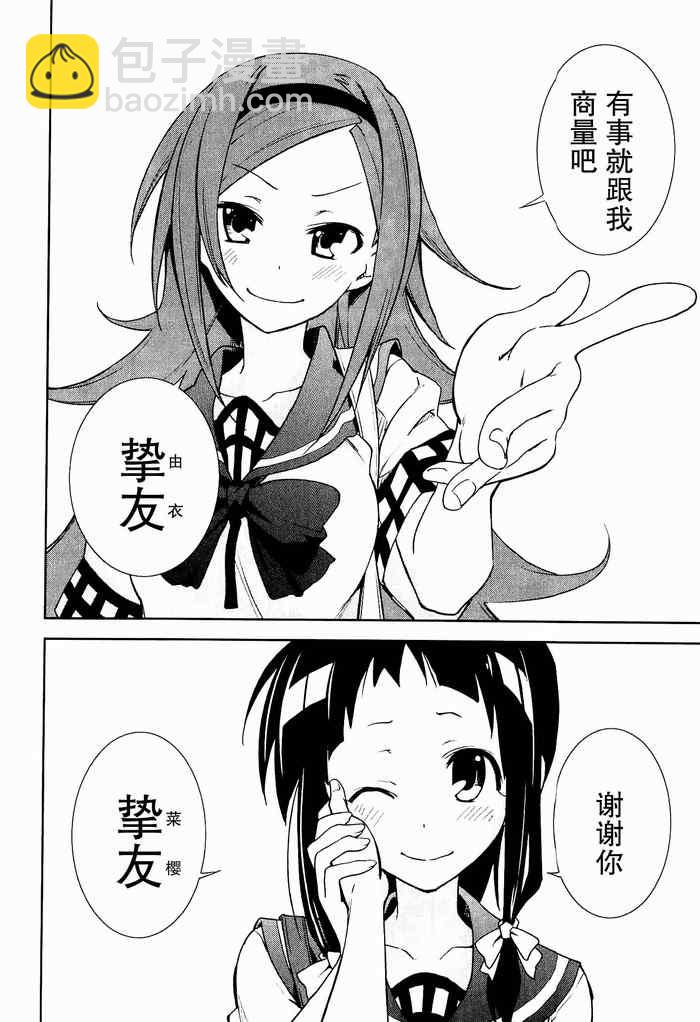 《食梦者玛利》第34话 第28页