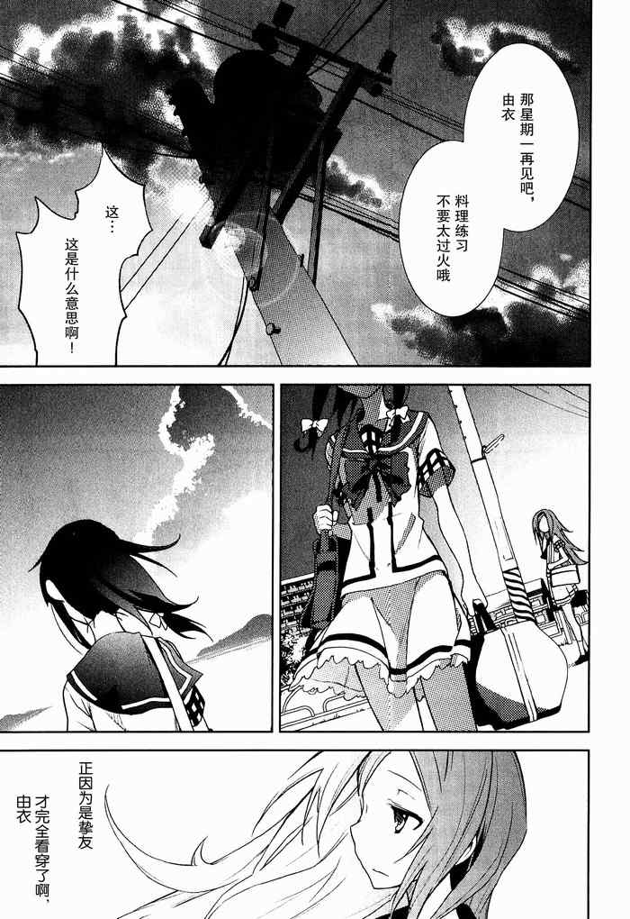 《食梦者玛利》第34话 第29页