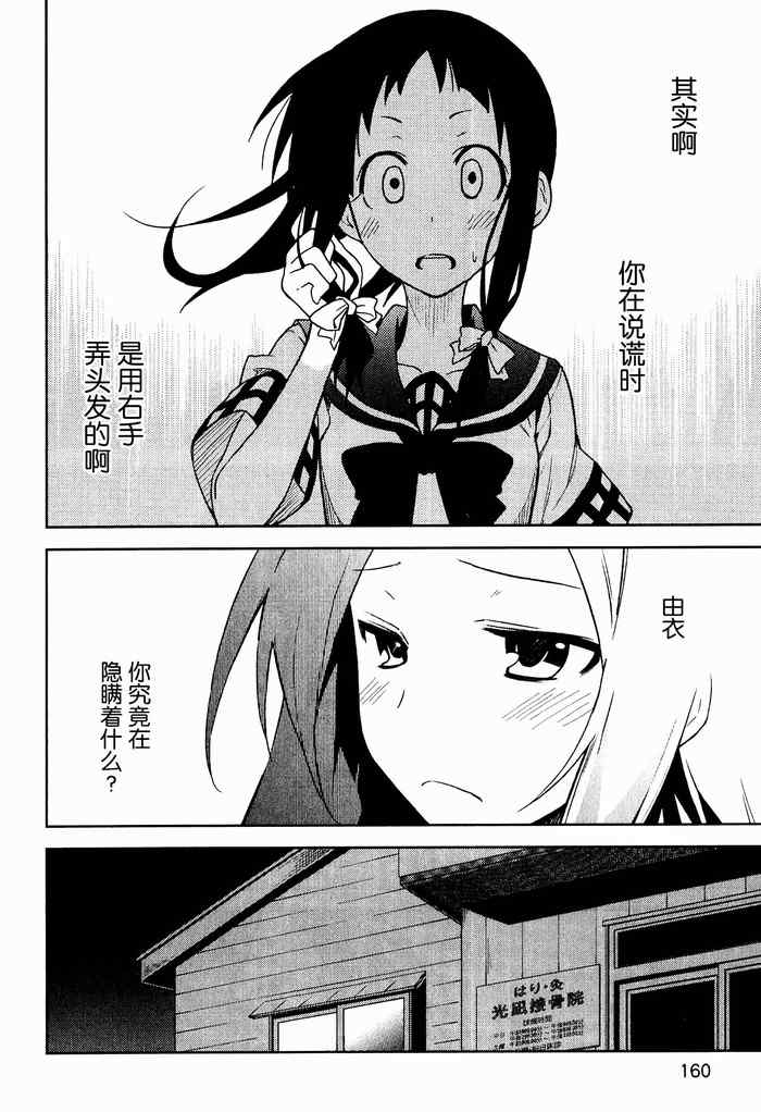 《食梦者玛利》第34话 第30页