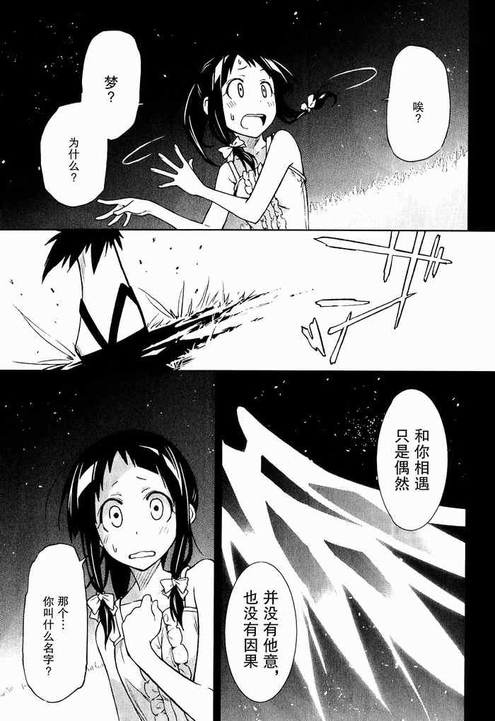 《食梦者玛利》第34话 第33页