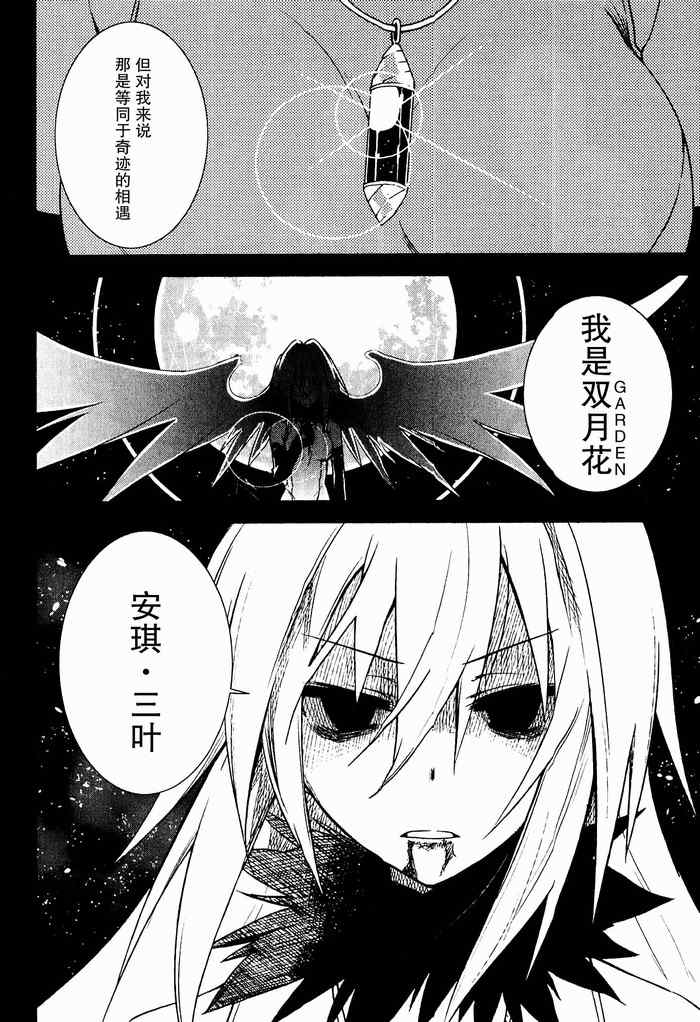 《食梦者玛利》第34话 第34页