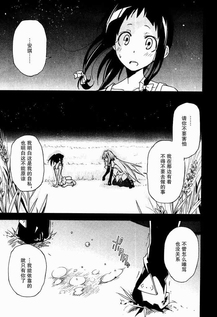 《食梦者玛利》第34话 第35页