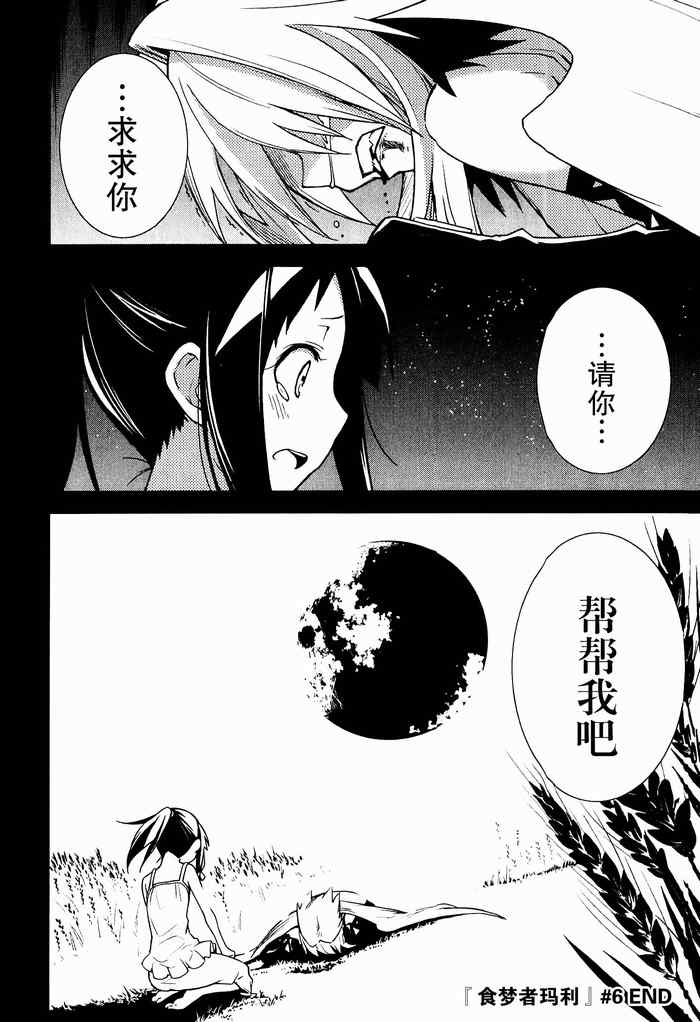 《食梦者玛利》第34话 第36页