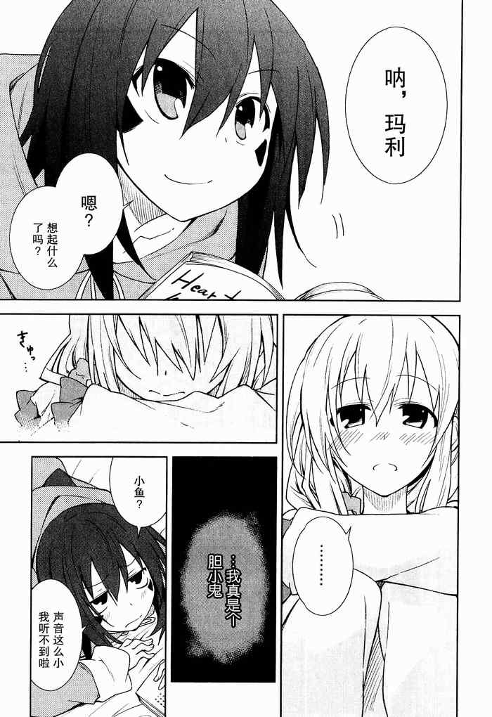《食梦者玛利》第34话 第7页