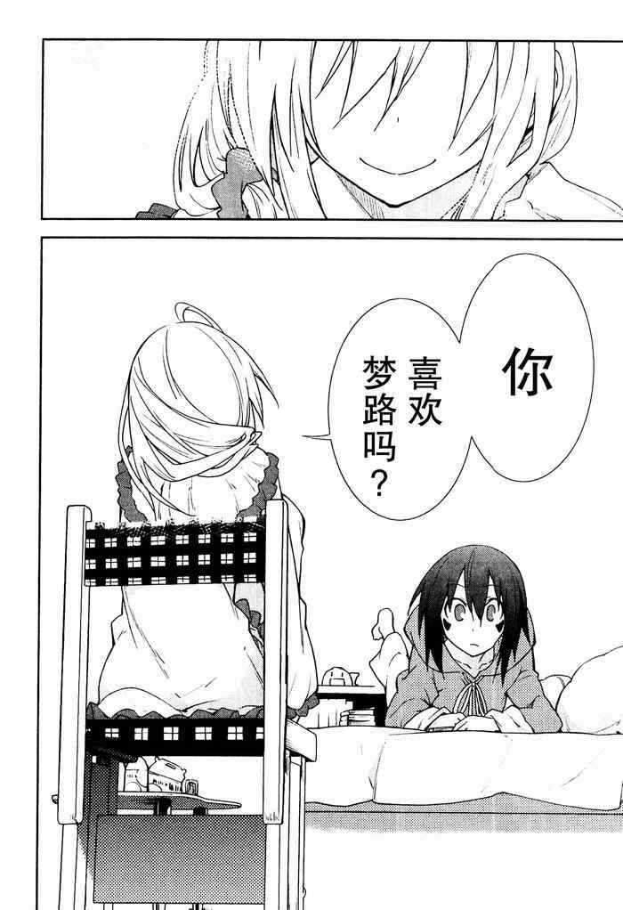 《食梦者玛利》第34话 第8页