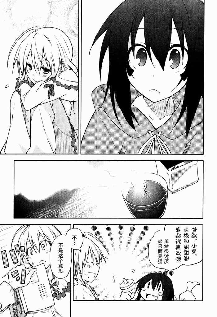 《食梦者玛利》第34话 第9页