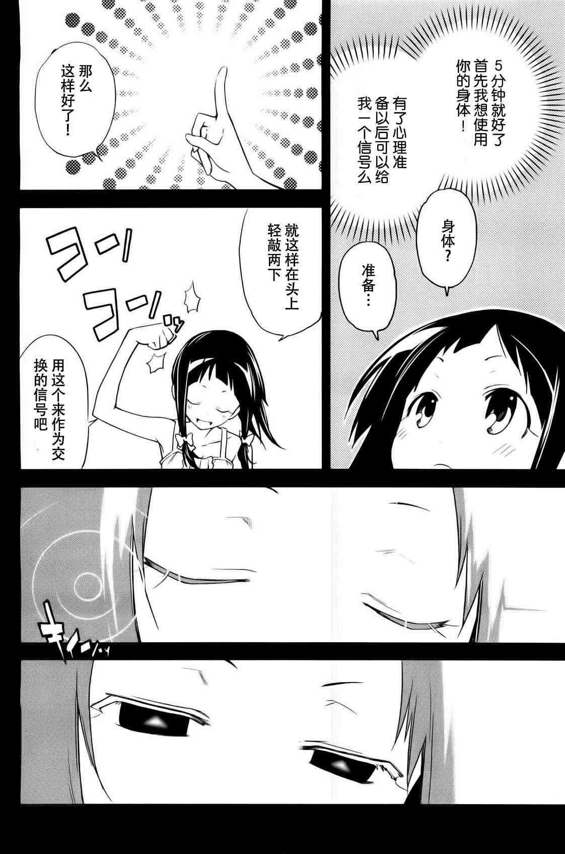 《食梦者玛利》第35话 第10页