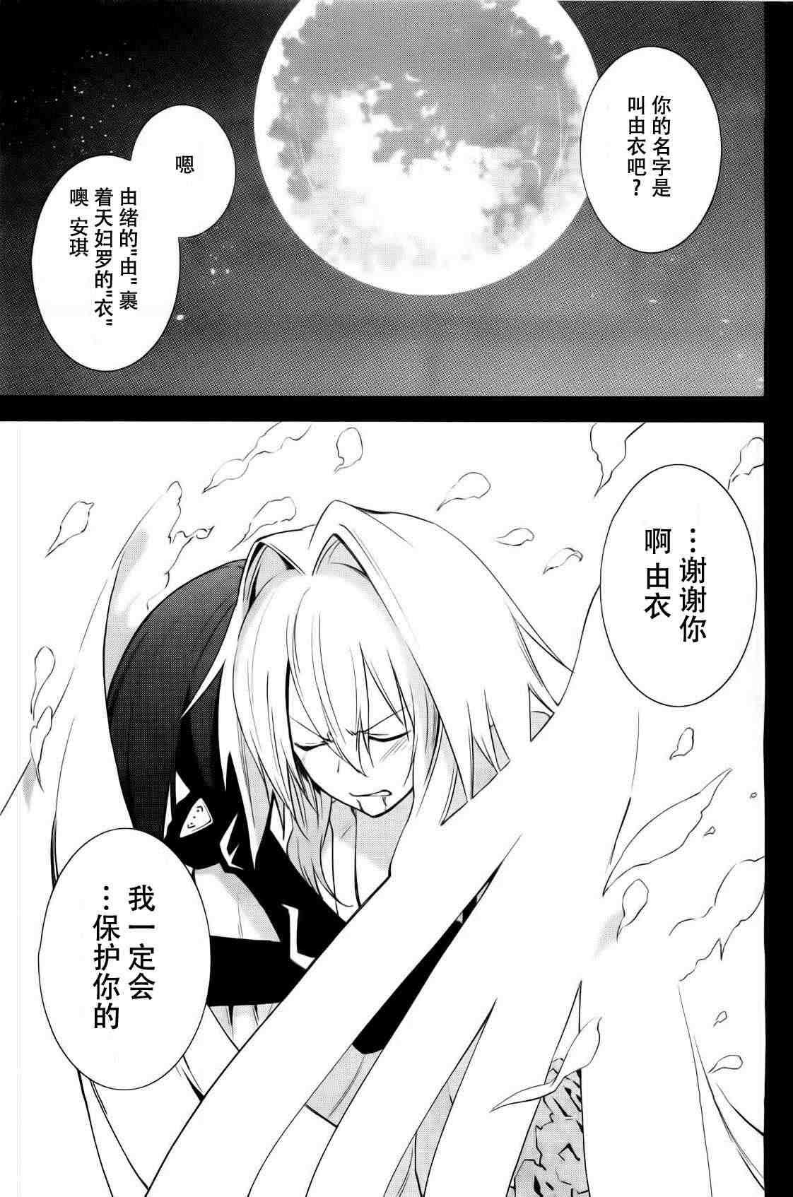 《食梦者玛利》第35话 第11页
