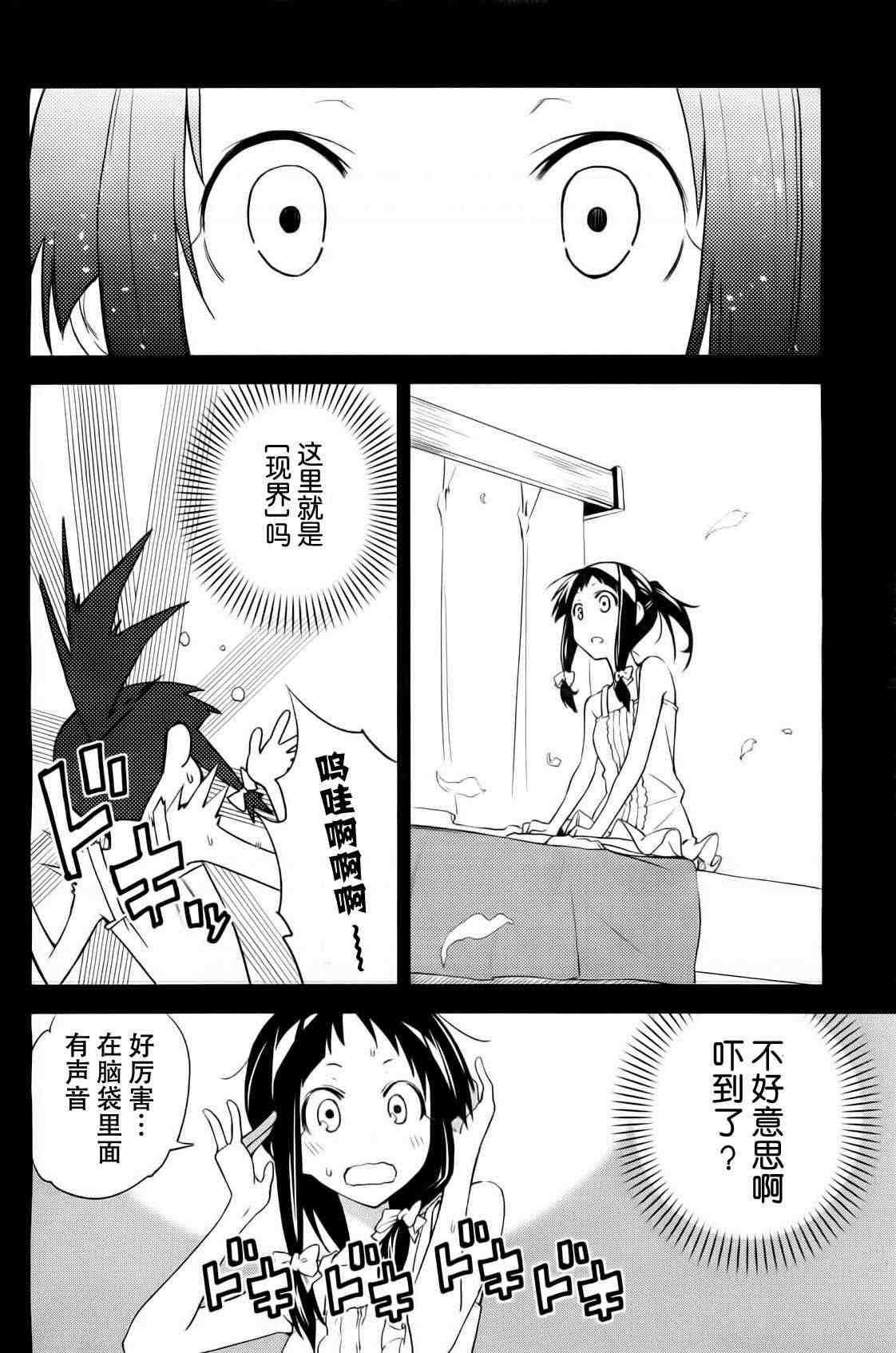 《食梦者玛利》第35话 第12页