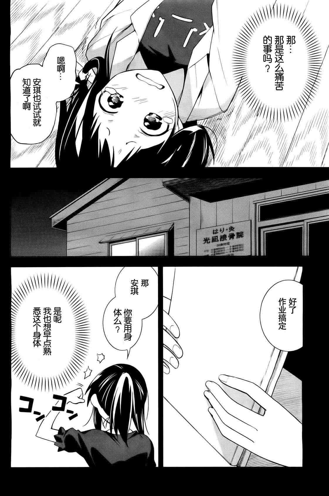 《食梦者玛利》第35话 第13页