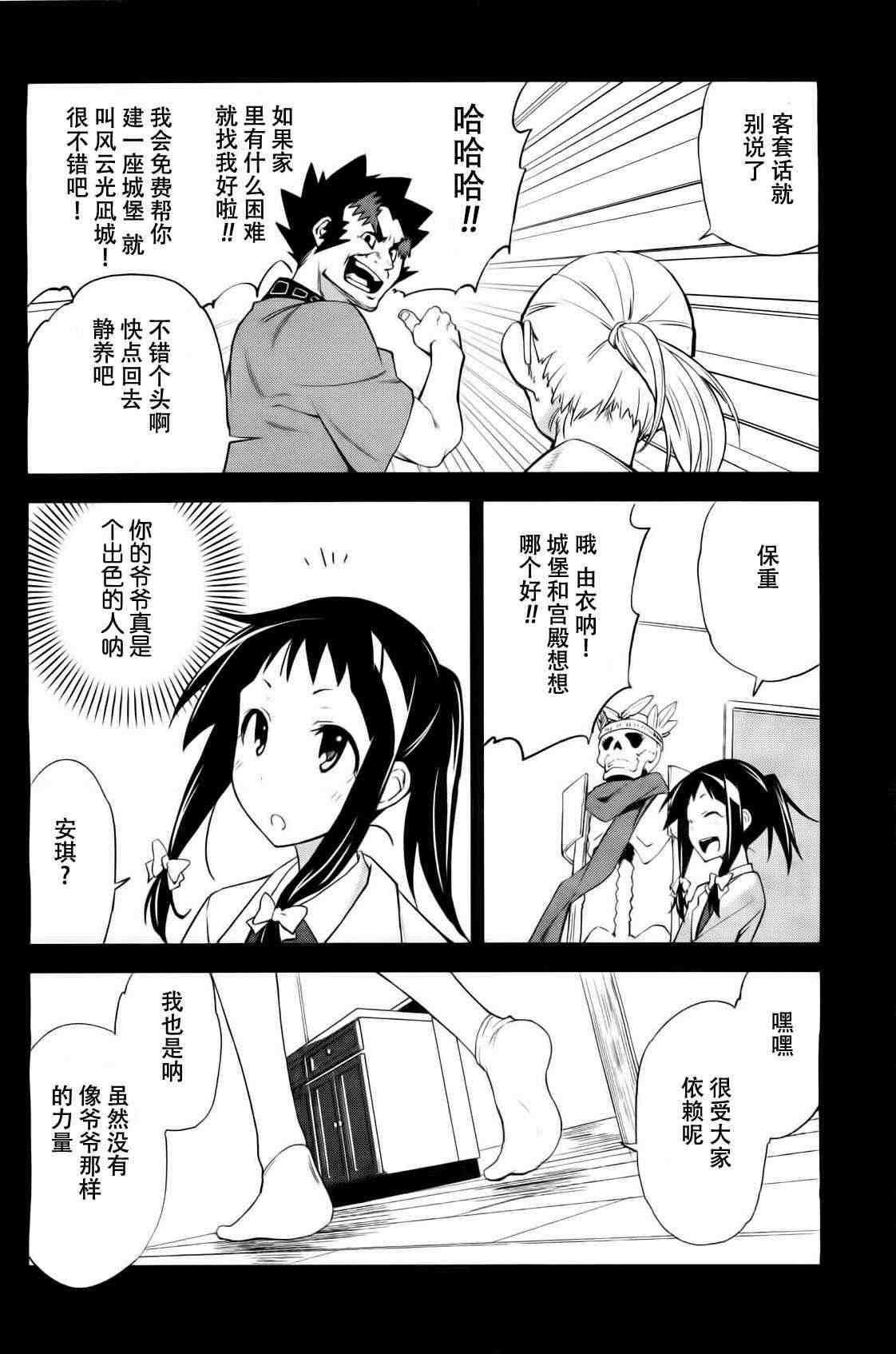 《食梦者玛利》第35话 第14页