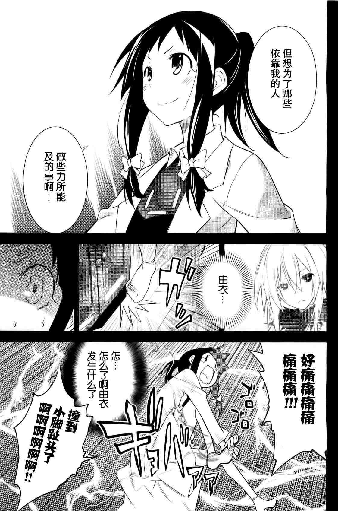 《食梦者玛利》第35话 第15页