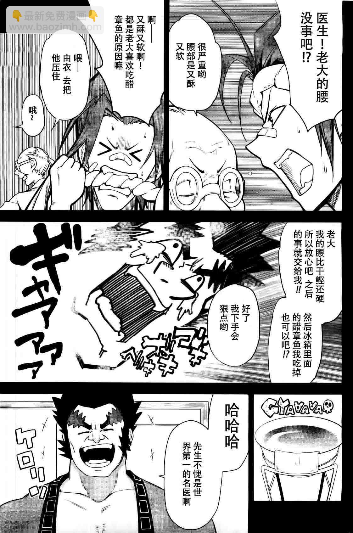 《食梦者玛利》第35话 第17页