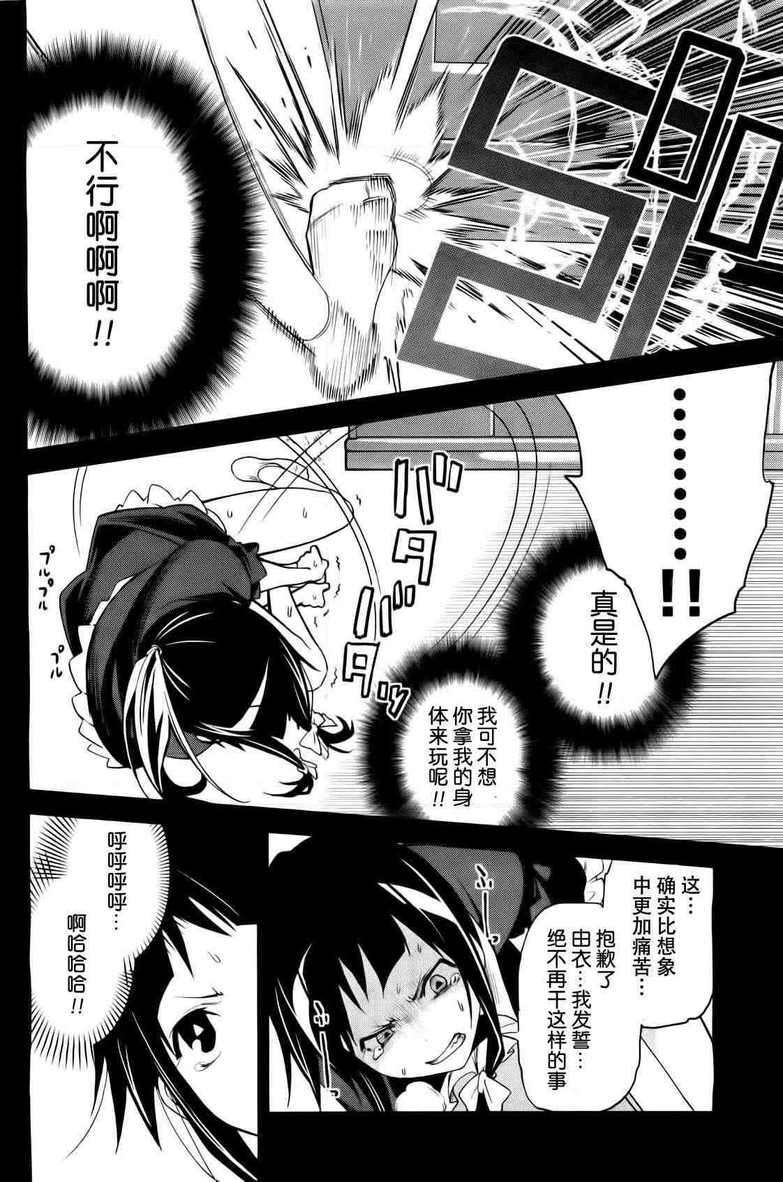《食梦者玛利》第35话 第19页