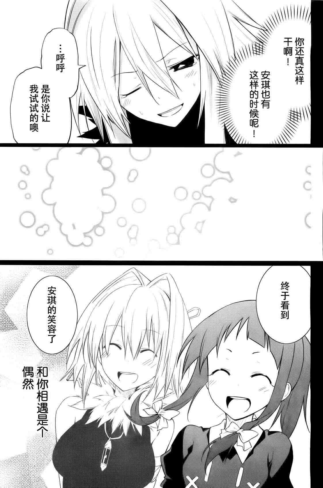《食梦者玛利》第35话 第20页
