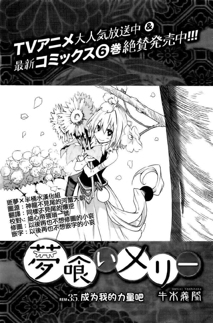 《食梦者玛利》第35话 第2页