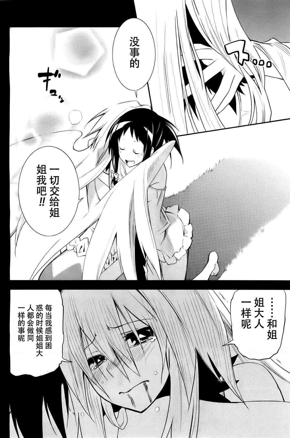 《食梦者玛利》第35话 第3页