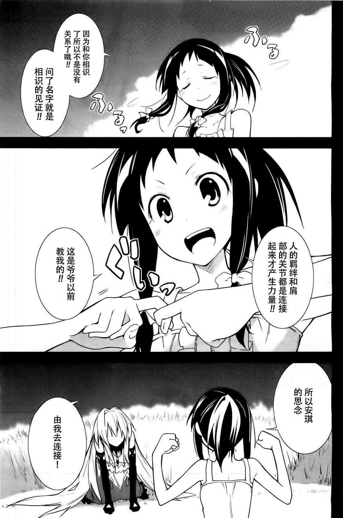 《食梦者玛利》第35话 第5页